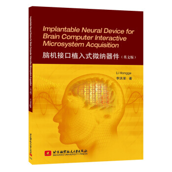 【XH】 脑机接口植入式微纳器件-(英文版)