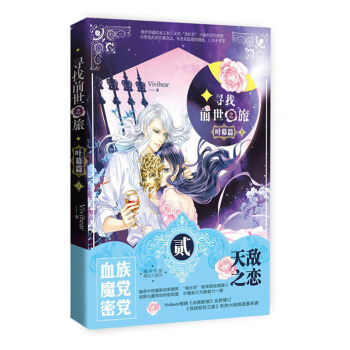 【XH】 葉幕篇-尋找前世之旅-2 pdf epub mobi 下载