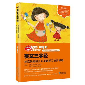 英文三字經：林剋媽少兒英語學習法升級版(再版) 林剋媽媽 pdf epub mobi 下载