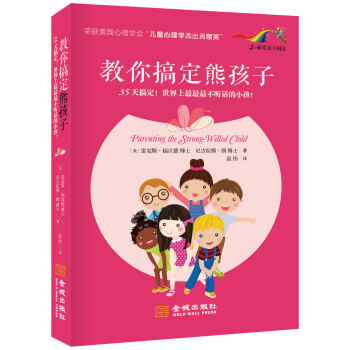 【XH】 教你搞定熊孩子 pdf epub mobi 下载