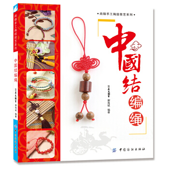 【XH】 中国结编绳 pdf epub mobi 下载