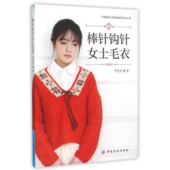 【XH】 棒针钩针女士毛衣