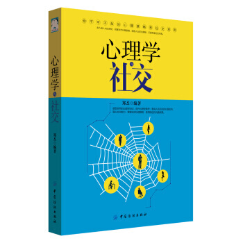 【XH】 心理学与社交 pdf epub mobi 电子书 下载