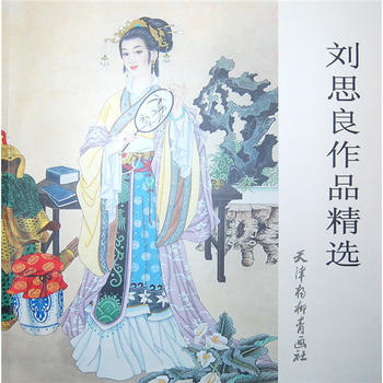 {RT}刘思良作品精选(大12K)-刘思良 绘 暂无 9787554701430 pdf epub mobi 下载