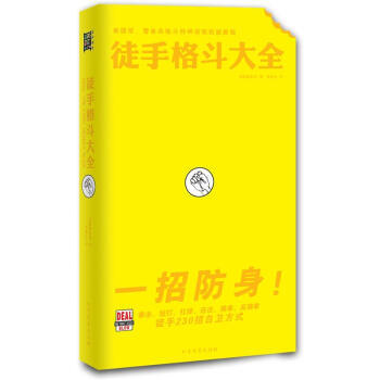 【XH】 徒手格鬥大全 pdf epub mobi 電子書 下載