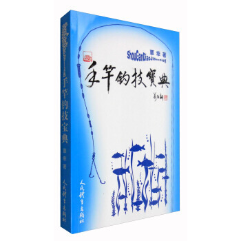 【XH】 手竿钓技宝典 pdf epub mobi 下载