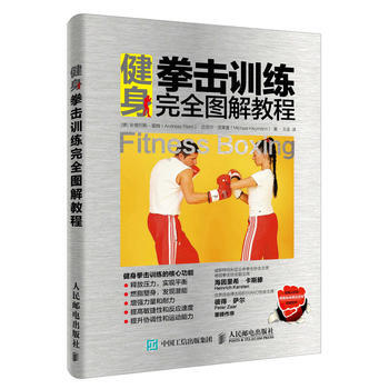 健身拳擊訓練完全圖解教程 pdf epub mobi 電子書 下載