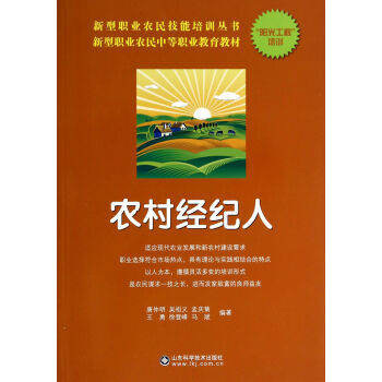【XH】 农村经纪人 pdf epub mobi 下载