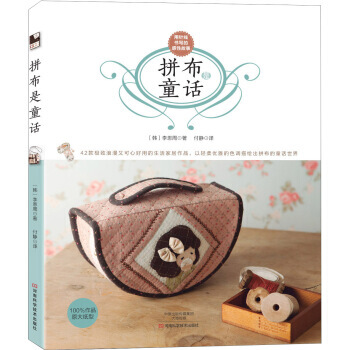 【XH】 拼布是童话 pdf epub mobi 下载