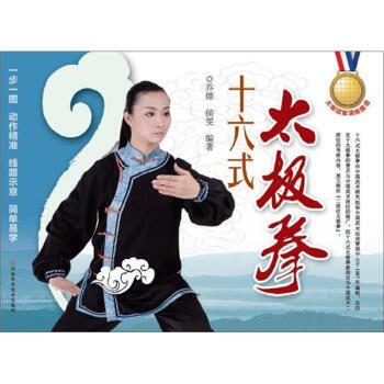 【XH】 十六式太極拳 pdf epub mobi 電子書 下載