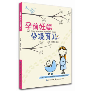 【XH】 孕前妊娠分娩育兒 pdf epub mobi 電子書 下載