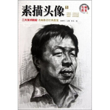 【XH】 素描头像-1 pdf epub mobi 下载