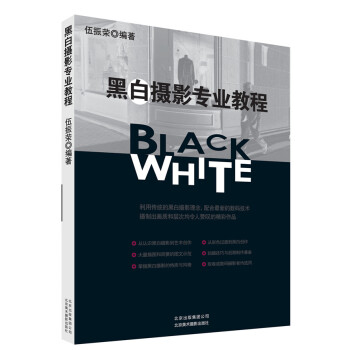 【XH】 黑白攝影專業教程 pdf epub mobi 電子書 下載