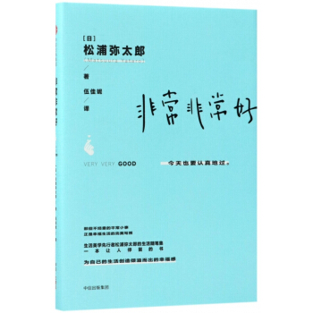 非常非常好(精)