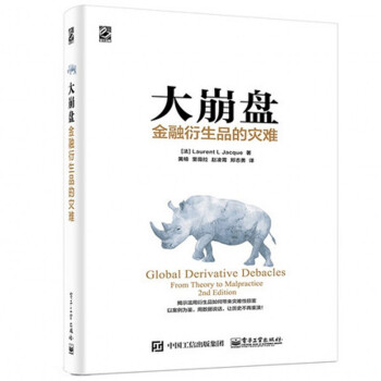 正版現貨 大崩盤:金融衍生品的災難