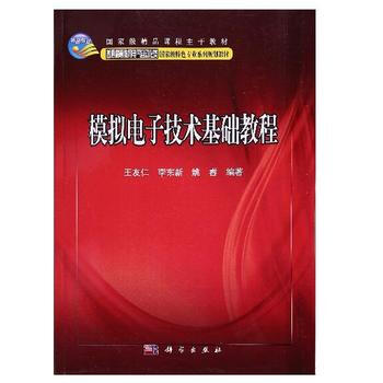模拟电子技术基础教程 pdf epub mobi 电子书 下载