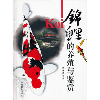 锦鲤的养殖与鉴赏 pdf epub mobi 下载