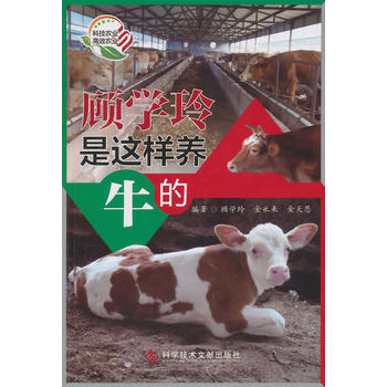 顾学玲是这样养牛的 pdf epub mobi 下载