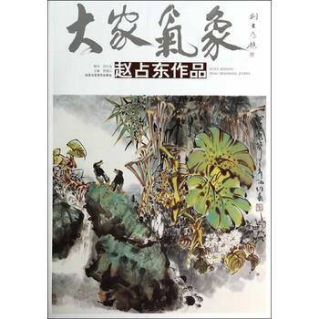 大家气象:辑:马军作品 贾德江 9787514004045 pdf epub mobi 下载