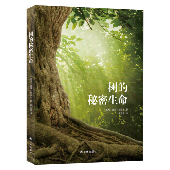 【XH】 树的秘密生命 pdf epub mobi 下载