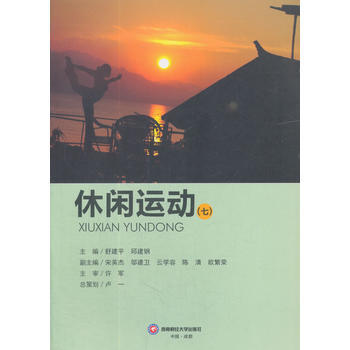 休閑運動(七) pdf epub mobi 電子書 下載