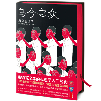 乌合之众 pdf epub mobi 电子书 下载