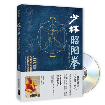 【XH】 少林昭阳拳-BOOK+DVD pdf epub mobi 电子书 下载