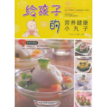 {RT}给孩子的营养健康小丸子-朱太治,双福 中华工商联合出版社 978751580716 pdf epub mobi 下载