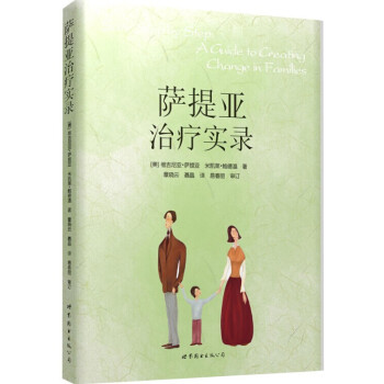 【XH】 萨提亚治疗实录 pdf epub mobi 电子书 下载