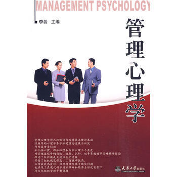 管理心理学 pdf epub mobi 电子书 下载
