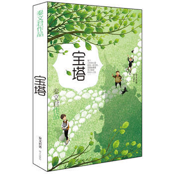 秦文君作品:宝塔（插图版） 秦文君; pdf epub mobi 电子书 下载