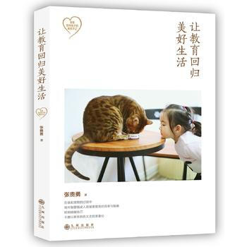 让教育回归美好生活 pdf epub mobi 下载