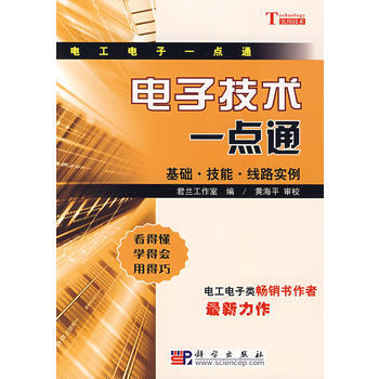 电子技术一点通——基础 技能 线路实例 pdf epub mobi 下载