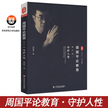 周国平新书散文集 论教育守护人性 大厦书系名家谈教育 中国现当代经典文学散文随笔名家作品修订版 pdf epub mobi 下载