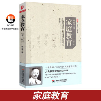家庭教育第2版/大夏书系 庭教育原则 儿童心理及普通教导法 陈鹤琴 华东师大出版社 pdf epub mobi 下载
