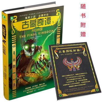 古墓奇谭5：末日帝国（殊死之战荣耀终结） [美]迈克尔·诺斯鲁普 王映红 pdf epub mobi 电子书 下载