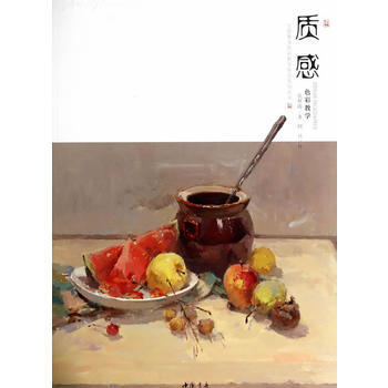 質感-色彩教學 孔祥濤 9787514911152 pdf epub mobi 電子書 下載