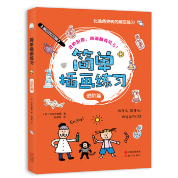 簡單插畫練習(進階篇) pdf epub mobi 電子書 下載