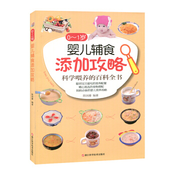 【XH】 0-1岁婴儿辅食添加攻略-科学喂养的百科全书