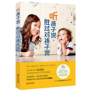 听孩子说，胜过对孩子说 王双双 pdf epub mobi 下载