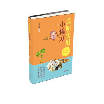 土方汇编：简明实用小偏方 程乐卿 pdf epub mobi 电子书 下载