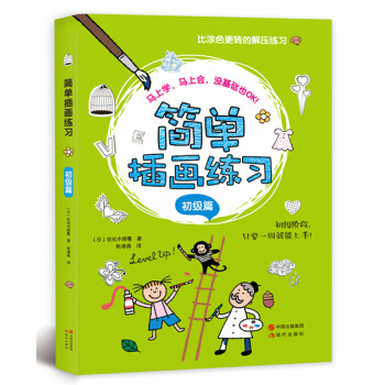 簡單插畫練習(初級篇) pdf epub mobi 電子書 下載