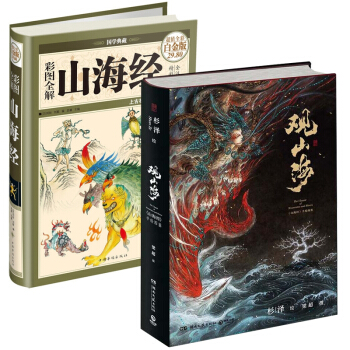 观山海&山海经 共2册 pdf epub mobi 下载