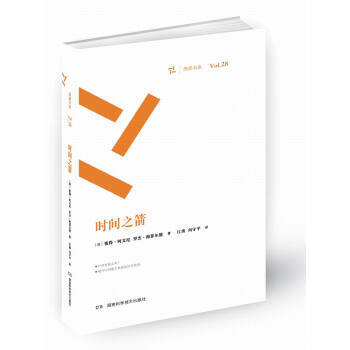 【XH】 时间之箭-Vol.28 pdf epub mobi 电子书 下载