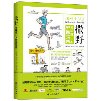 撒野：全球本野跑指南 pdf epub mobi 电子书 下载