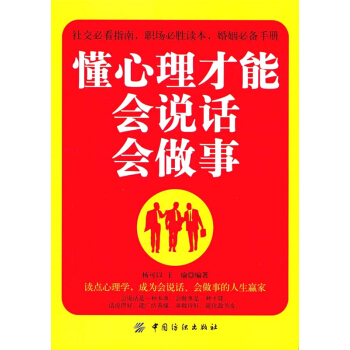 正版全新懂心理才能会说话会做事杨可以王瑜中国纺织出版社9787518037636 pdf epub mobi 下载