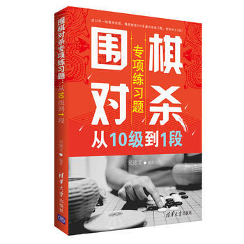 围棋对杀专项练习题(从10级到1段) pdf epub mobi 电子书 下载