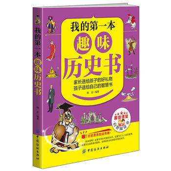我的本趣味历史书 pdf epub mobi 电子书 下载