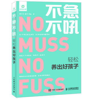 BF:不急不吼-轻松养出好孩子 何小英 魏华 李丛 人民邮电出版社 97871154852 pdf epub mobi 电子书 下载