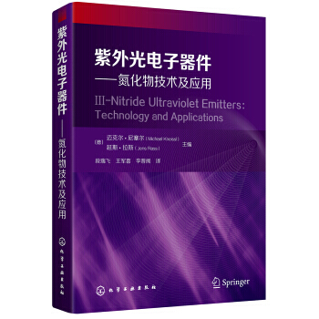 【XH】 紫外光电子器件-氮化物技术及应用